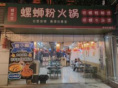 -螺思宝螺蛳粉火锅·鸭脚煲(西乡店)