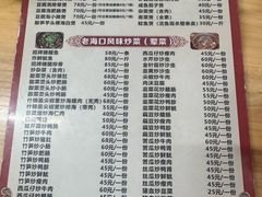 -海口滨海新村143号海南老字号炒菜店