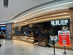 -塔哈尔·新疆盛宴(南翔印象城MEGA店)