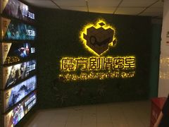 -魔方剧情密室(徐汇店)