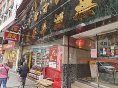 -大荣华酒楼(元朗老店)