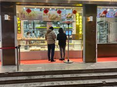 -鲍师傅糕点(文昌阁店)