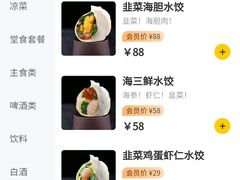 -海知道大连海鲜水饺(南山大冲店)
