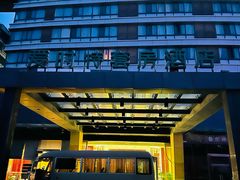 -爱时特套房酒店(会展中心远洋城店)