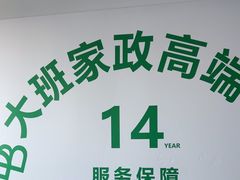 -大班家政月嫂育儿嫂(总部店)