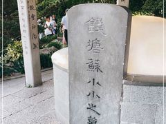 -杭州西湖风景名胜区-钱塘苏小小之墓
