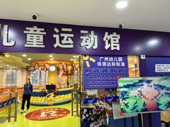 -卓跃儿童运动馆·体能·跳绳·篮球(滨江东中心店)