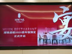 -湖锦酒楼(八一路店)