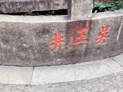 -灵岩山风景区