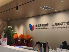 -美华丁香门诊部·全科·妇儿·口眼