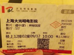 iphone_upload_pic-大光明电影院(南京西路店)