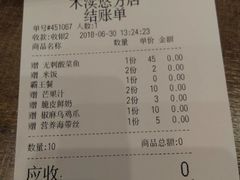账单-好人民间小吃·番茄鱼酸菜鱼(木渎悠方店)