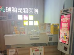-瑞鹏宠物医院·内科·中兽医·骨科(苗圃店)
