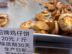 -纯心饼店(源溪店)