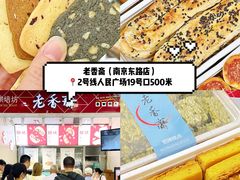 -沈大成(南京东路店)