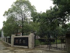 地税培训中心-洈水景区