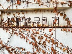 -溪畔•新徽菜(碧湖云溪店)