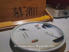 -慕湘精致湖南菜(水贝店)