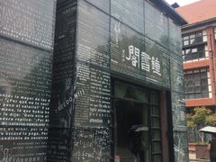 -钟书阁(松江泰晤士小镇店)