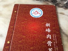 -新峰肉骨茶