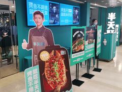 -半天妖烤鱼(东方新天地店)