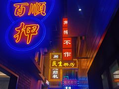 -王庄阿咪海鲜大排档(象园店)