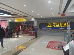 门面-万达影城 (甘井子万达广场IMAX店)
