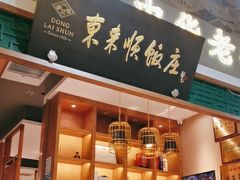 -东来顺饭庄(上地华联店)