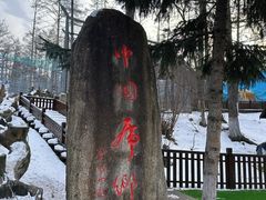 -横道河子东北虎林园