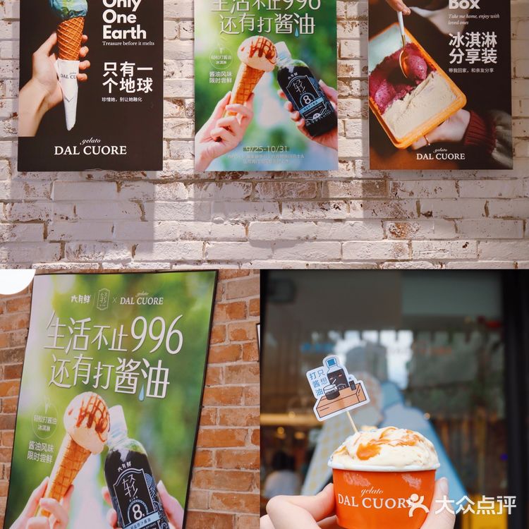可甜可盐轻酱油哲学-Gelato也有酱油味的啦