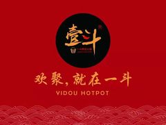-一斗火锅·招财羊毛肚(上河城店)
