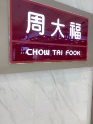 -周大福CHOW TAI FOOK(金鹰奥莱城店)