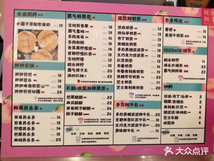 悦初茶(欧亚卖场8号门店)菜单图片