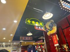 -日昌餐馆(亦庄店)