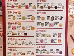 菜单-北京稻香村(零号店)