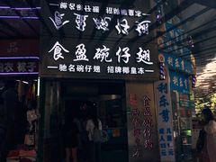 门面-食盈碗仔翅(星玺广场店)