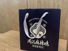 -老字号周记古蔺麻辣鸡·非物质文化遗产传承店