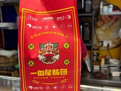 -一田屋饭团(华侨城沃尔玛店)