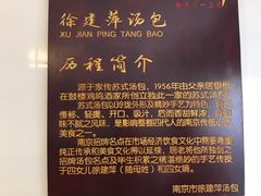 -徐建萍汤包(热河南路店)