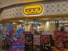 -大家乐(广州中华广场店)