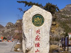-北岳恒山