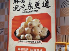 -東更道点心行(崂山丽达店)