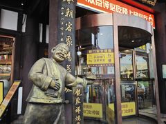 -龍聚祥烧麦馆(鼓楼店)