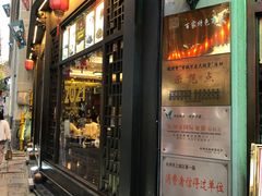 门面-皇饭儿·王润兴酒楼(河坊街店)