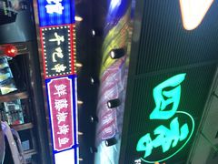 门面-四季烟火烧烤酒场