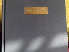 -同和居(月坛店)