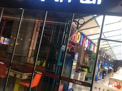 门面-火锅岛潮牌自助餐厅(天津天佑城店)