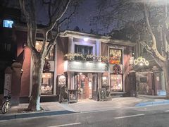 -古董花园(思南路42弄小区店)