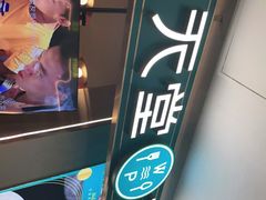 -水天堂西餐厅(绿宝广场店)