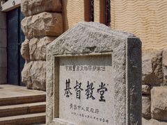 -青岛市江苏路基督教堂